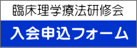 臨床理学療法研修会